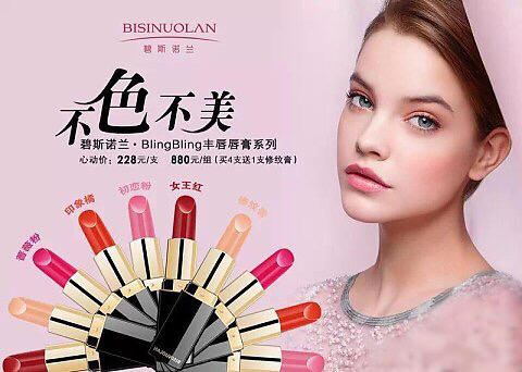 碧斯诺兰 丰唇唇膏 彩妆blingbling系列口红 持久保湿 自然光泽 色泽