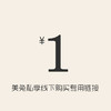 美兔私享线下活动商品购买专用链接 商品缩略图0