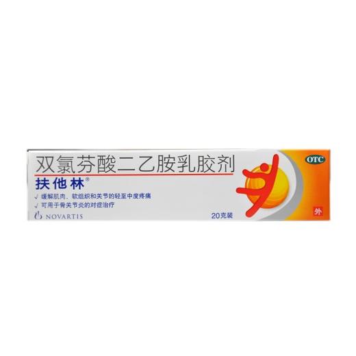 双氯芬酸二乙胺乳胶剂扶他林