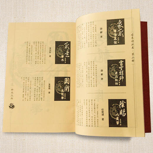 国术太极拳吴图南古拳谱丛书第二辑 商品图2