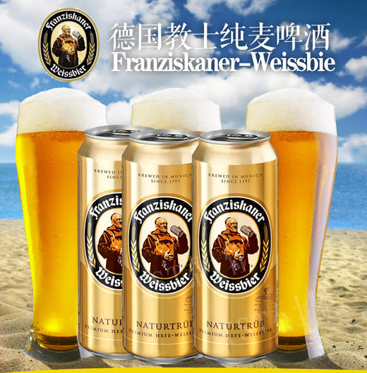 德国啤酒 Franziskaner教士啤酒500ml .HXS 商品图0