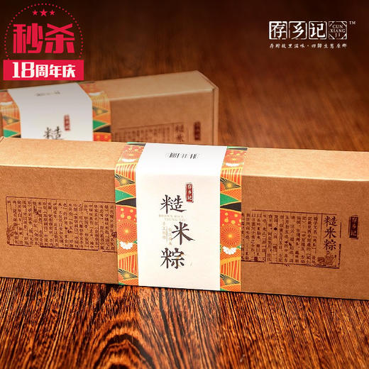 （永久下架）存乡记丨糙米棕 5只装 商品图0