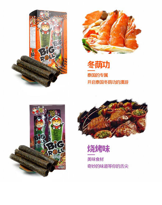 泰国进口小老板烤海苔卷27g盒装 5口味任选 即食脆紫菜.HXS 商品图2