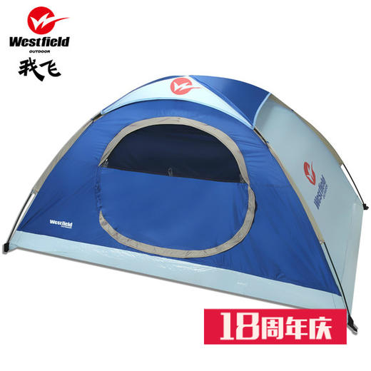 （永久下架）westfield户外双人露营帐篷/公园休闲超轻防雨帐篷 商品图0