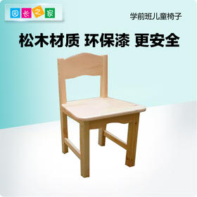 学前班椅子