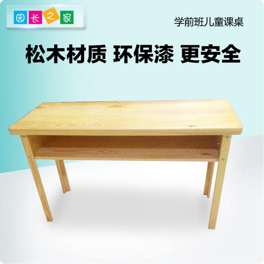 学前班课桌 商品图0