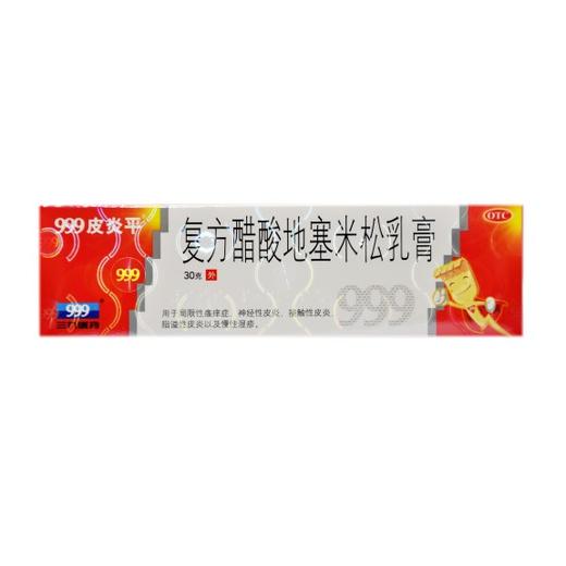 复方醋酸地塞米松乳膏（999皮炎平） 商品图0