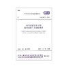 电气装置安装工程 蓄电池施工及验收规范 GB50172-2012 商品缩略图0