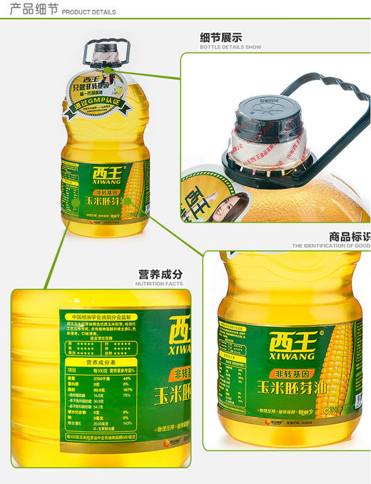 西王非转基因玉米胚芽油 5L/壶（保质期到2027年2月14日，介意勿拍） 商品图2
