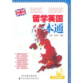 留学英国一本通