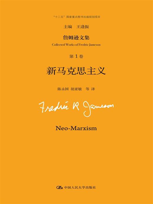 詹姆逊文集（全14卷） 商品图1