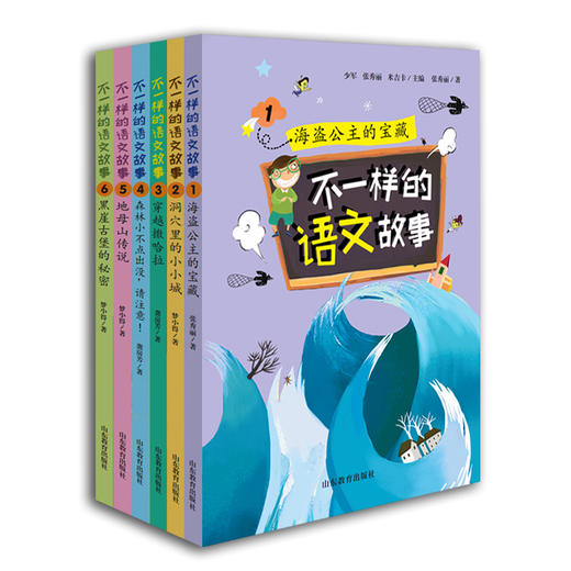 不一样的语文故事张秀丽 龚房芳等著 不一样的数学故事的姊妹篇6-12岁适读小学生课外读物儿童文学（6册） 商品图0