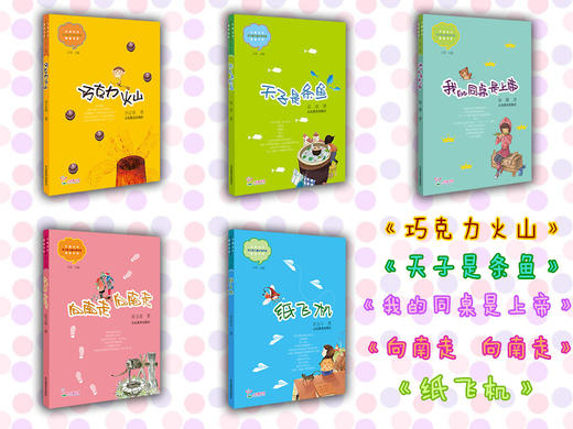 中国当代实力派儿童文学作家精品书系第二辑  汤素兰等著  儿童读物中小学生课外书 8-14岁优秀儿童文学读物 精美手绘插画（10册） 商品图2