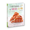 一天即可完成的编织小物 商品缩略图0