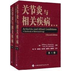 关节炎与相关疾病(共2卷) +包邮