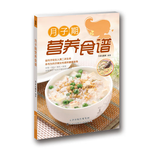 月子期营养食谱 商品图0