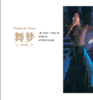 舞梦 Dancing The Dream 正版精装 迈克尔杰克逊诗文集 纪念MJ逝世7周年 商品缩略图1