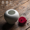茶香记 无光脂白釉白瓷茶叶罐 茶仓 简约 醒茶罐 茶器 功夫茶具 商品缩略图3