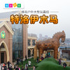 特洛伊木马户外攀爬钻洞玩具组 商品缩略图0