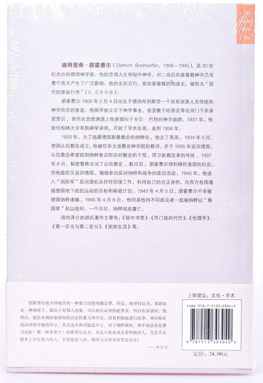 朋霍费尔作品系列：狱中书简 商品图3