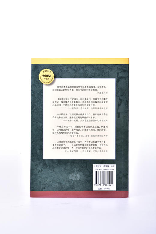 直奔标竿 (美)华理克|译者:杨高俐理 正版书籍 上海三联 商品图2