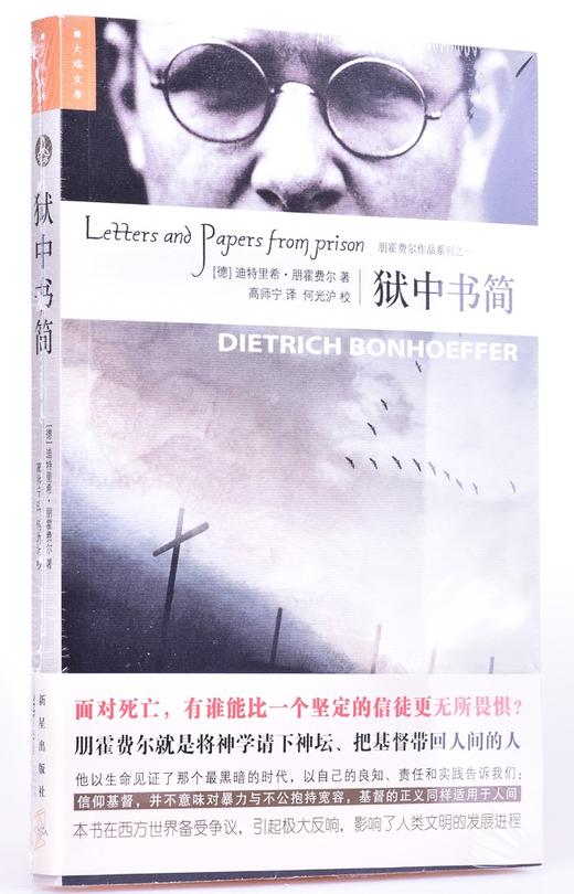 朋霍费尔作品系列：狱中书简 商品图1