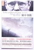 朋霍费尔作品系列：狱中书简 商品缩略图2