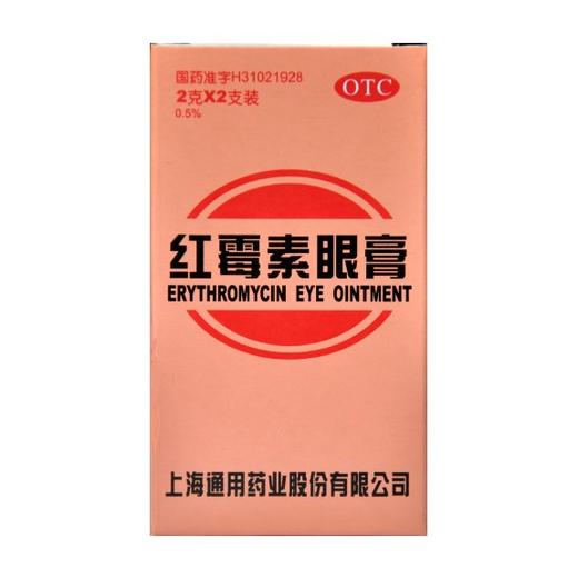 红霉素眼膏