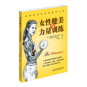 女性健美与力量训练