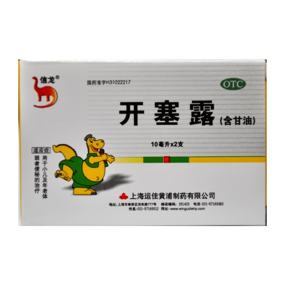 开塞露(儿童型)