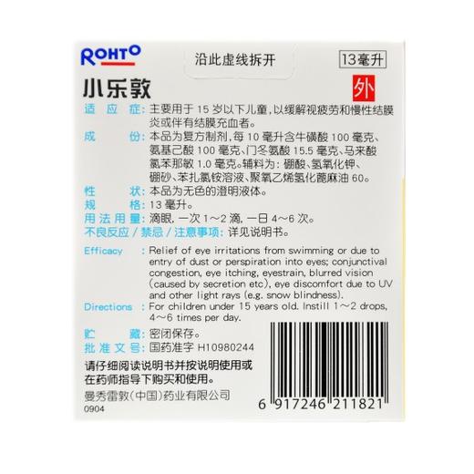 复方牛磺酸滴眼液（小乐敦） 商品图1