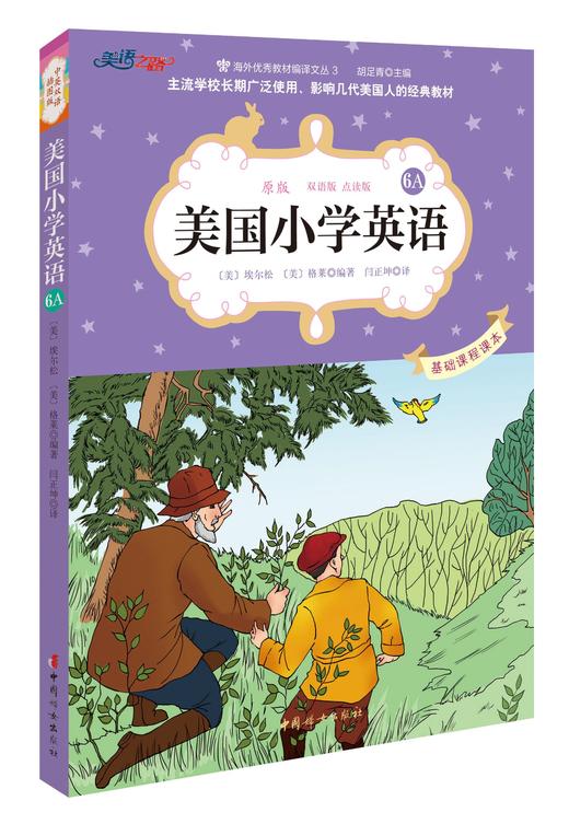 美国小学英语6A6B(可点读） 商品图1