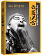 我遇关公 商品图0