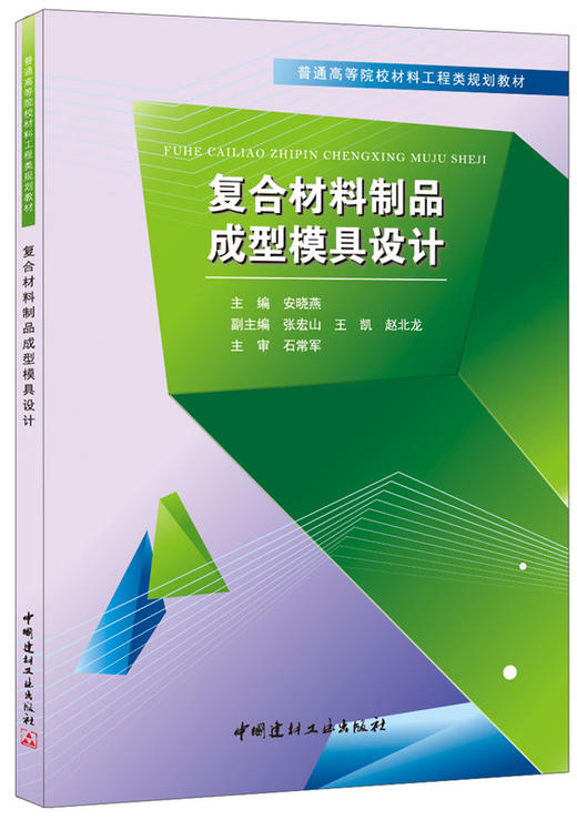 复合材料制品成型模具设计 商品图0