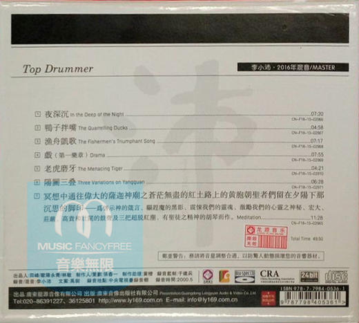 龙源正品 李小沛录音作品珍藏 鼓王 蓝光CD 打击乐器低音测试碟 商品图1