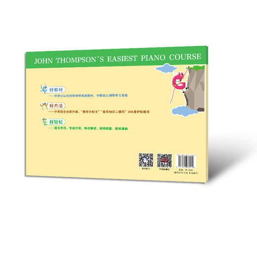 约翰汤普森简易钢琴教程（2）  商品图1