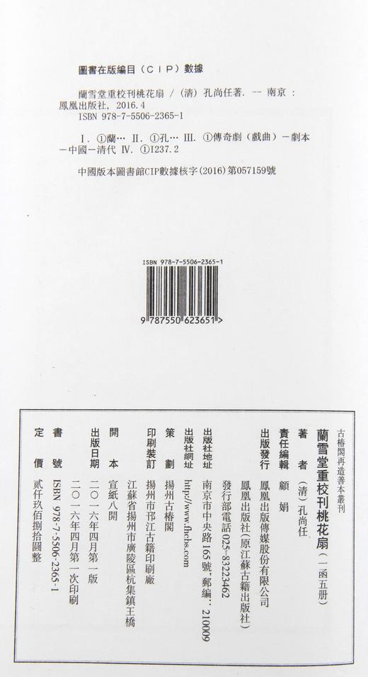 清光绪本《兰雪堂重校刊桃花扇》一函五册 商品图9