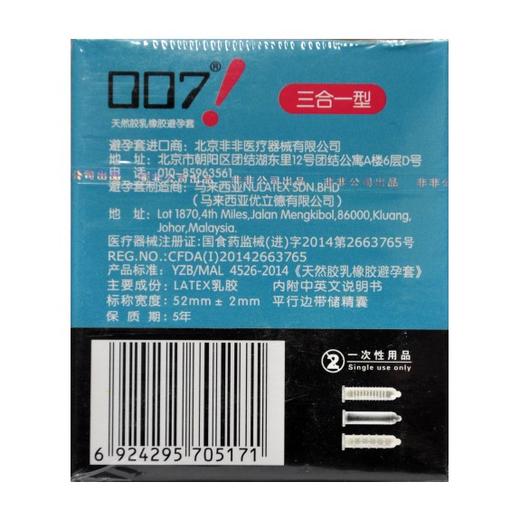 007天然胶乳橡胶避孕套 商品图1
