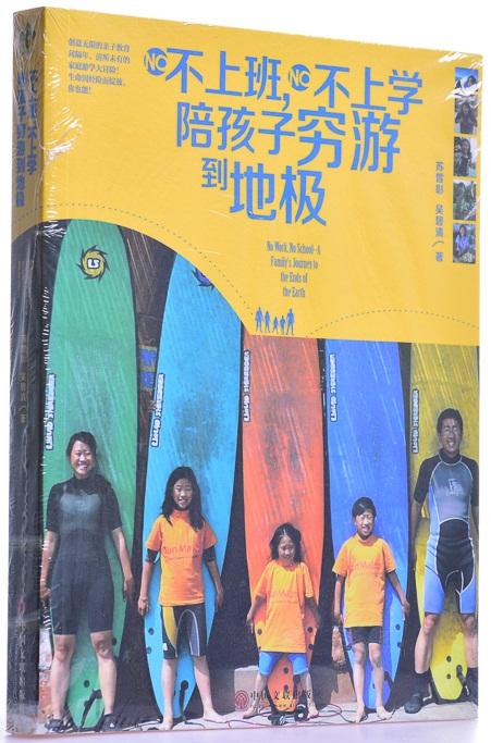 不上班，不上学，陪孩子穷游到地极 商品图2