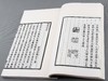 清光绪本《兰雪堂重校刊桃花扇》一函五册 商品缩略图5