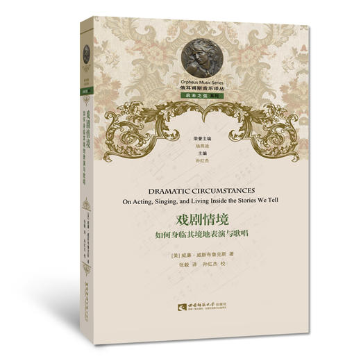 戏剧情境：如何身临其境地表演与歌唱  商品图0