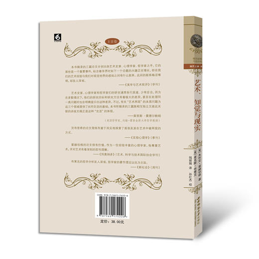 艺术、知觉与现实 商品图1