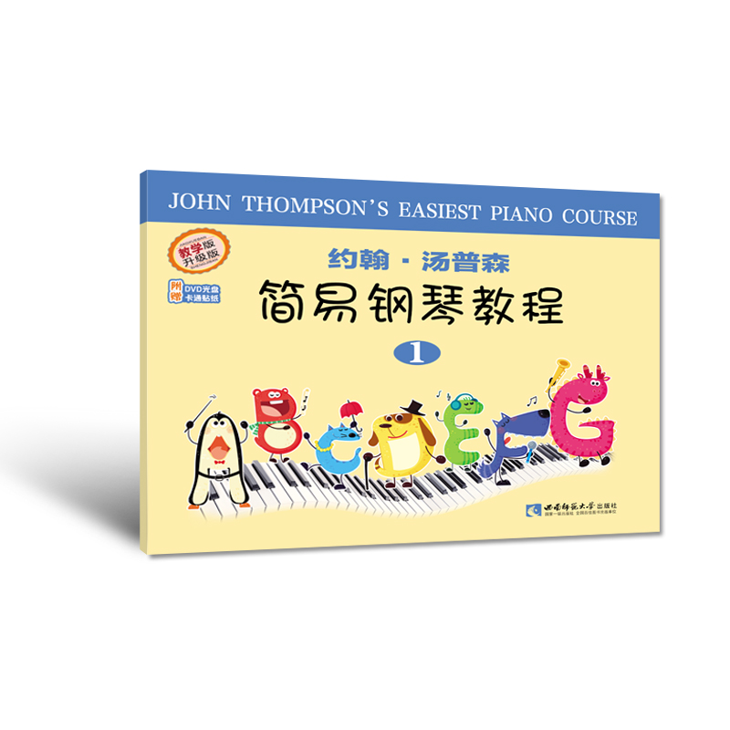 约翰汤普森简易钢琴教程（1） 