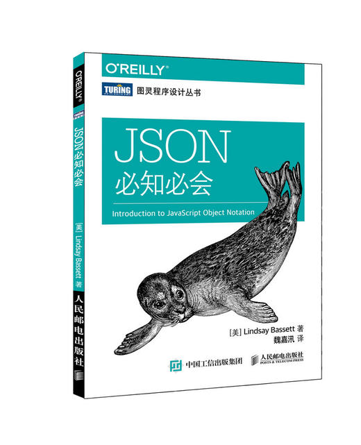 JSON必知必会 商品图0