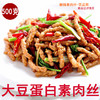 大豆蛋白素肉丝500克/包  植物蛋白营养好味道 商品缩略图0