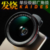 KAIDES手机通用单反120°广角镜头+15X微距镜2合1套装 商品缩略图1