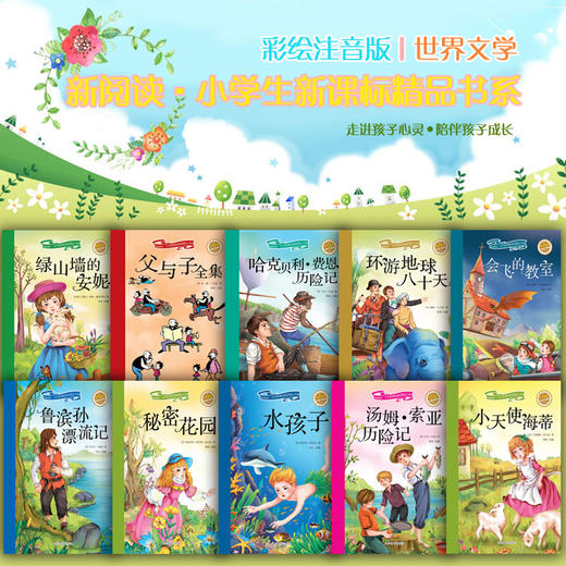 父与子全集（新阅读阅读精品书系第三辑）德国 埃·奥·卜劳恩 彩绘全彩图拼音版世界名著书籍 儿童注音读物 商品图3