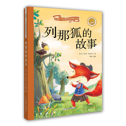 列那狐的故事 商品图0