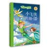 小飞侠彼得 潘 商品缩略图0