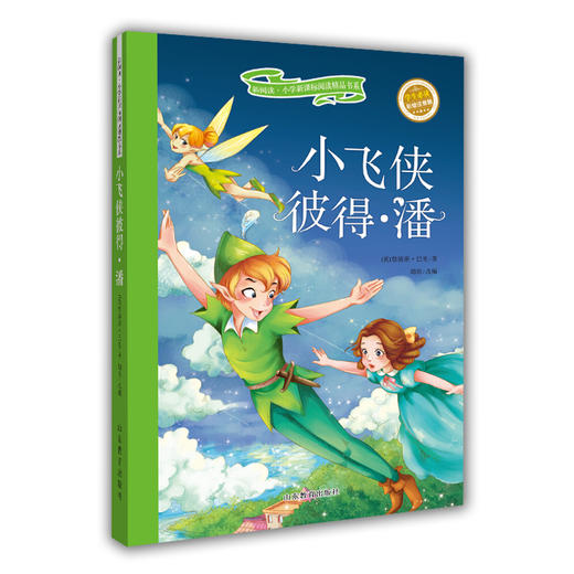小飞侠彼得 潘 商品图0
